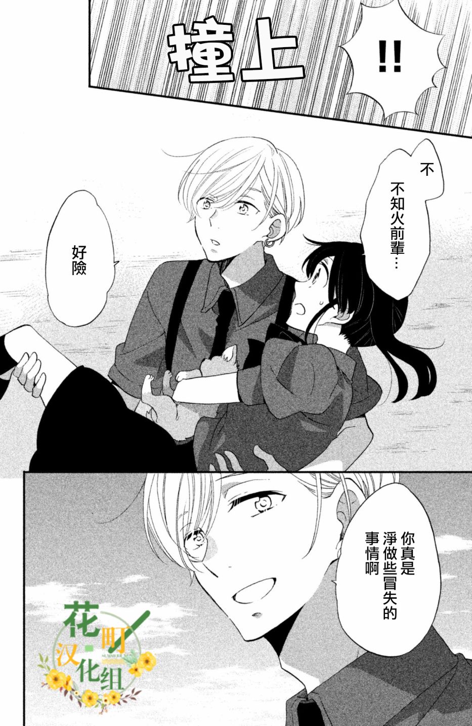 《王子是不会放弃我的》漫画最新章节第21话免费下拉式在线观看章节第【3】张图片