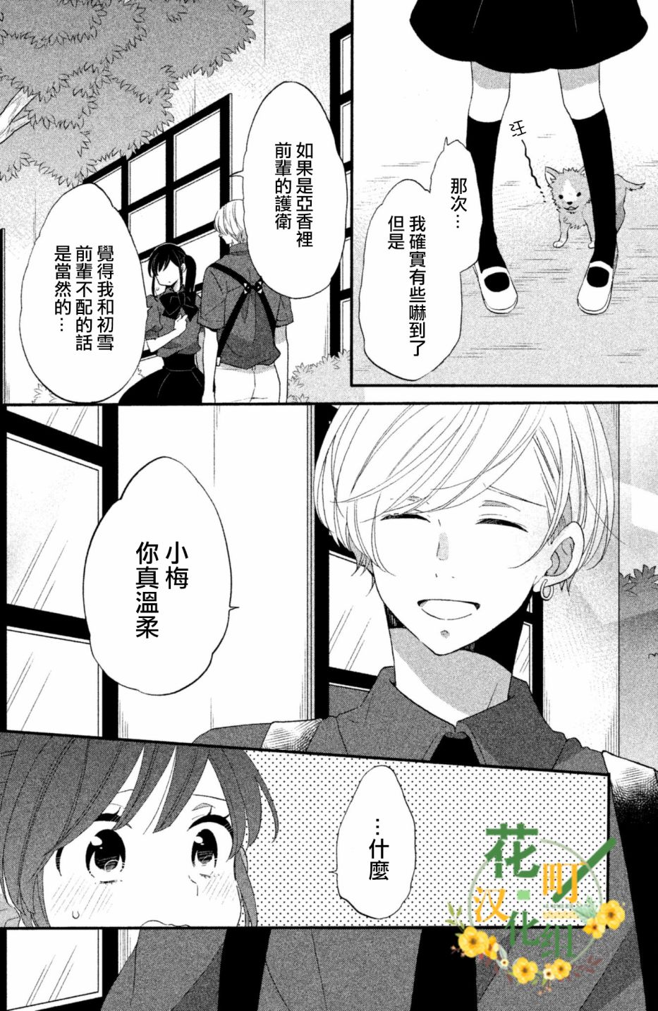 《王子是不会放弃我的》漫画最新章节第21话免费下拉式在线观看章节第【5】张图片