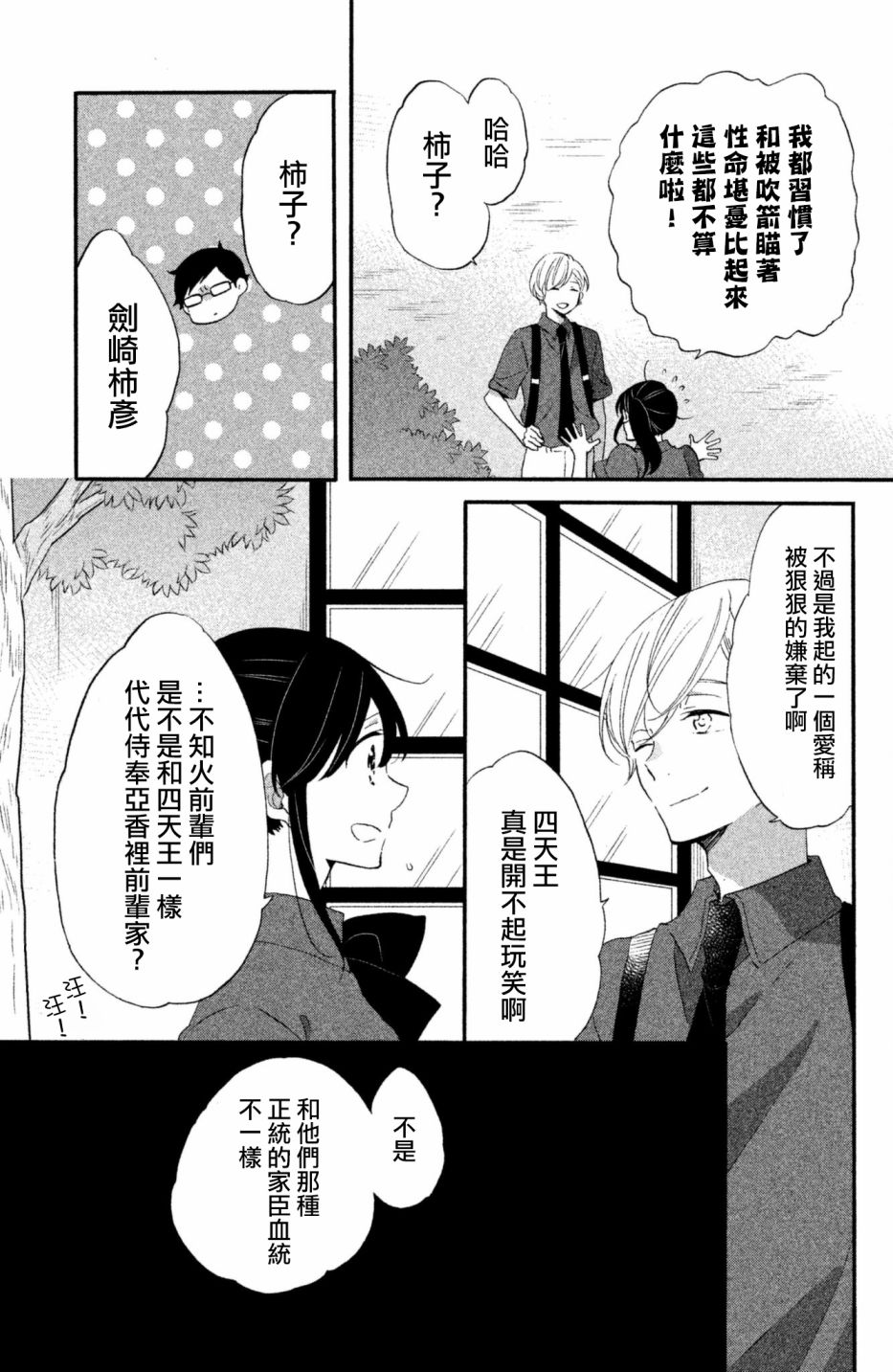 《王子是不会放弃我的》漫画最新章节第21话免费下拉式在线观看章节第【6】张图片