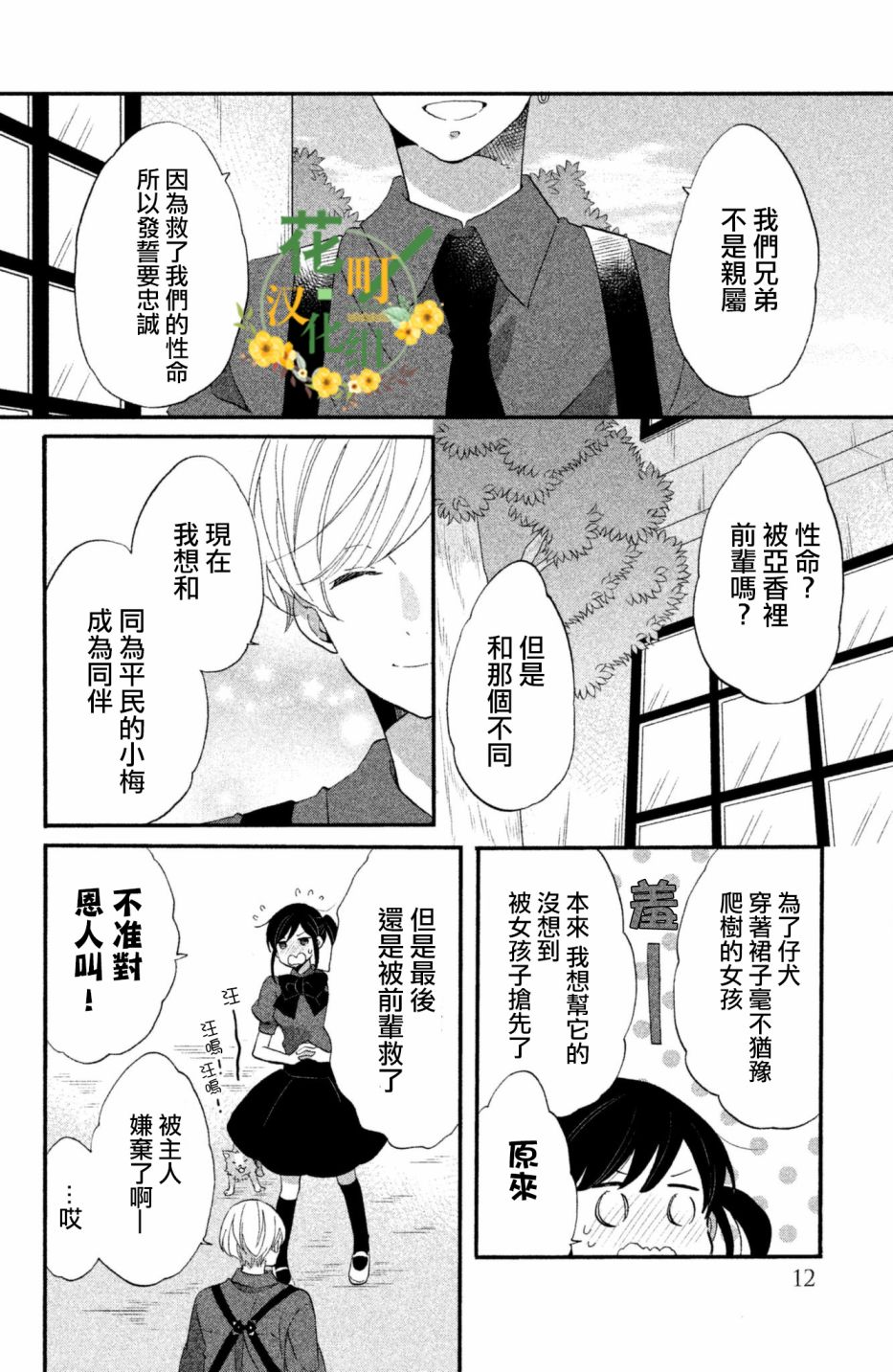 《王子是不会放弃我的》漫画最新章节第21话免费下拉式在线观看章节第【7】张图片