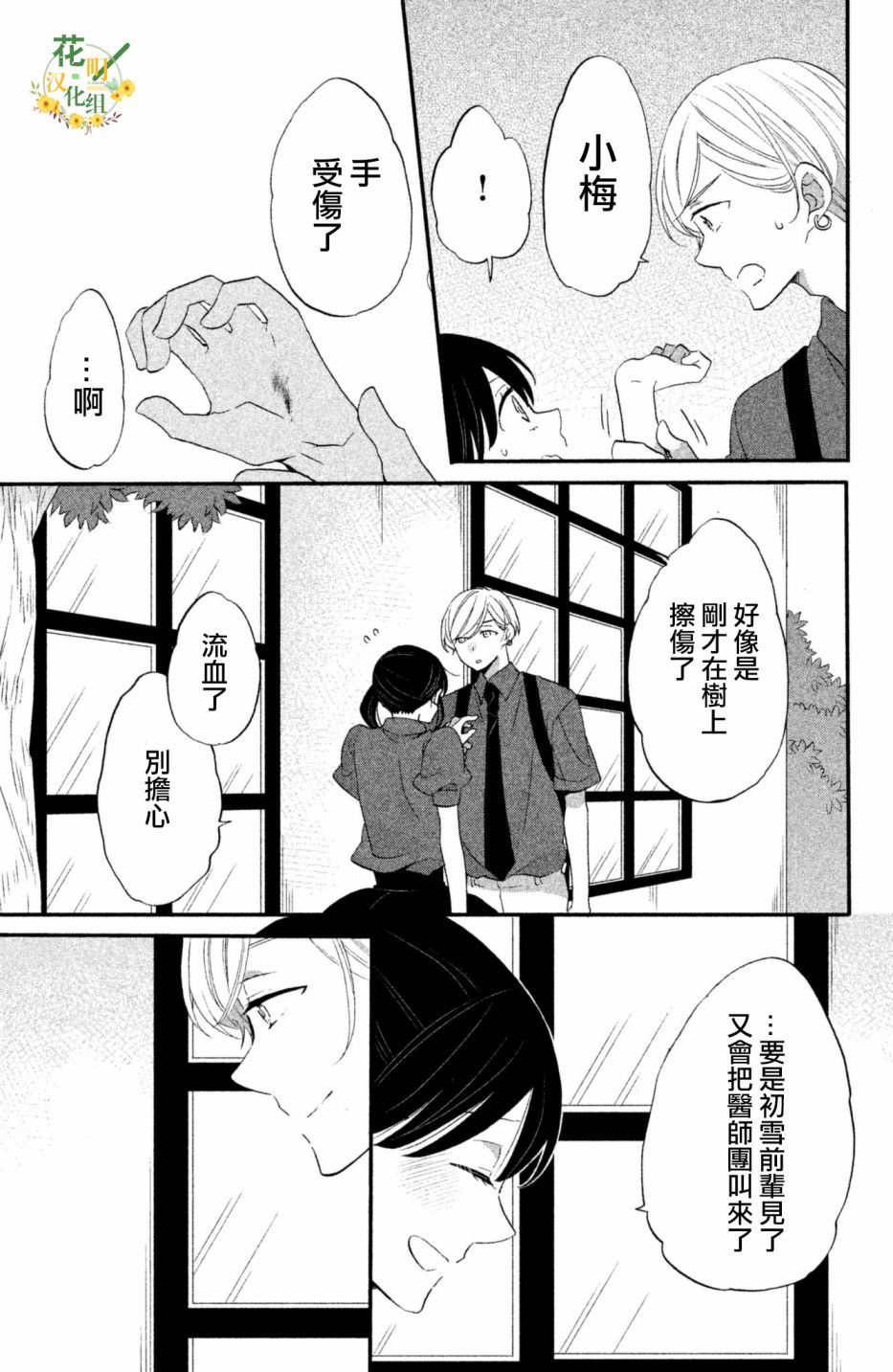 《王子是不会放弃我的》漫画最新章节第21话免费下拉式在线观看章节第【8】张图片