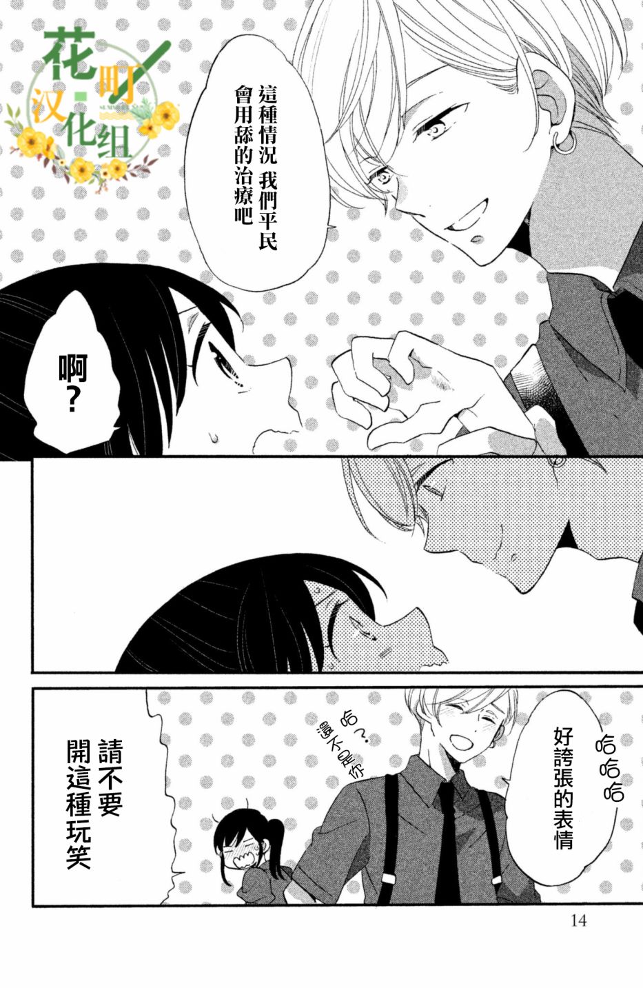 《王子是不会放弃我的》漫画最新章节第21话免费下拉式在线观看章节第【9】张图片