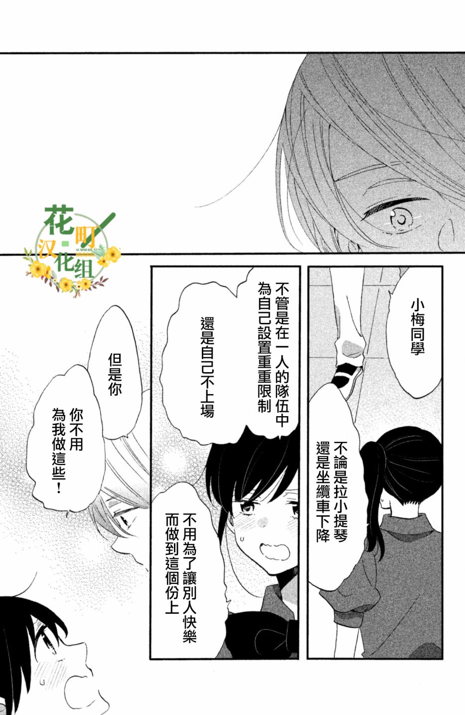 《王子是不会放弃我的》漫画最新章节第22话免费下拉式在线观看章节第【15】张图片