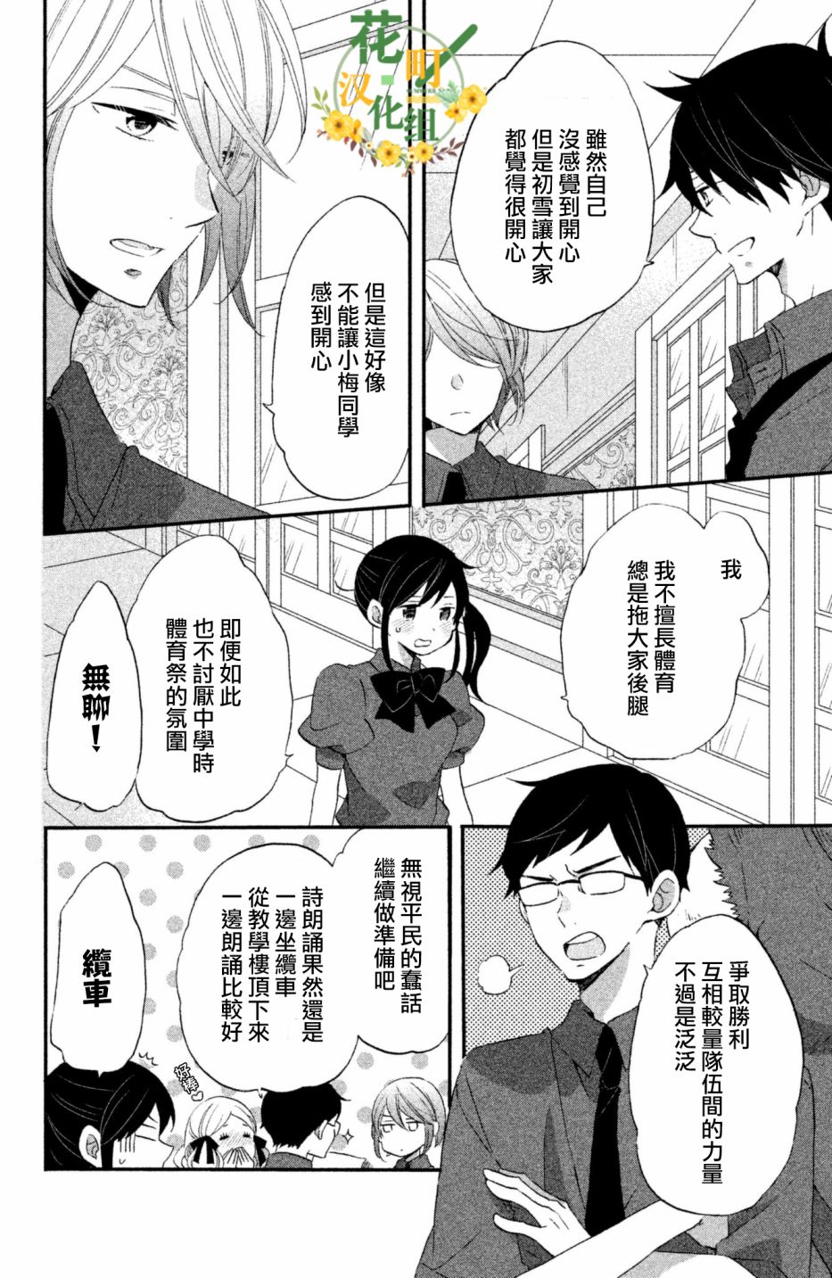 《王子是不会放弃我的》漫画最新章节第22话免费下拉式在线观看章节第【4】张图片