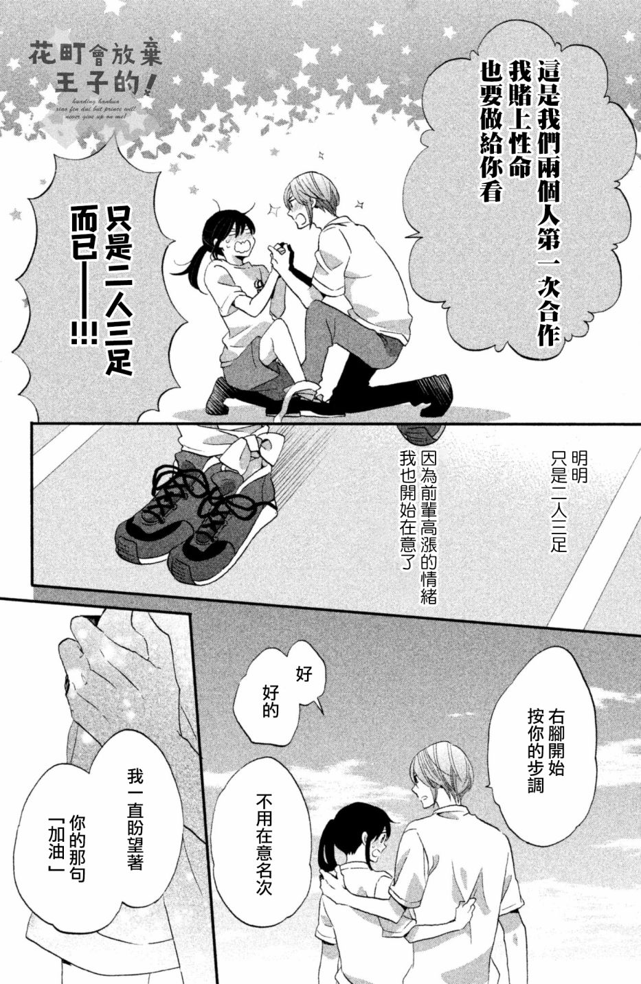 《王子是不会放弃我的》漫画最新章节第23话免费下拉式在线观看章节第【10】张图片