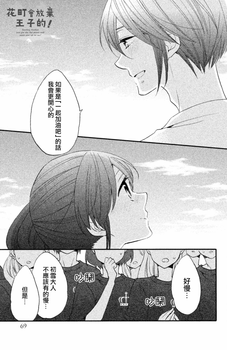 《王子是不会放弃我的》漫画最新章节第23话免费下拉式在线观看章节第【11】张图片