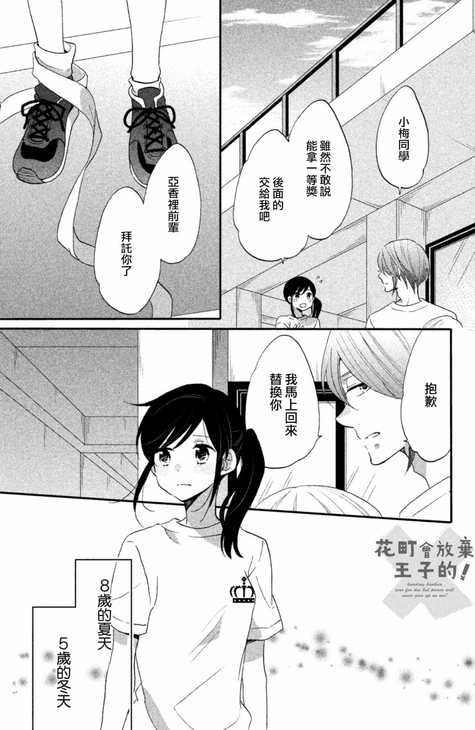 《王子是不会放弃我的》漫画最新章节第23话免费下拉式在线观看章节第【17】张图片