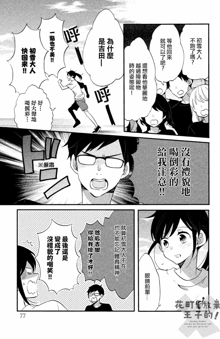 《王子是不会放弃我的》漫画最新章节第23话免费下拉式在线观看章节第【19】张图片