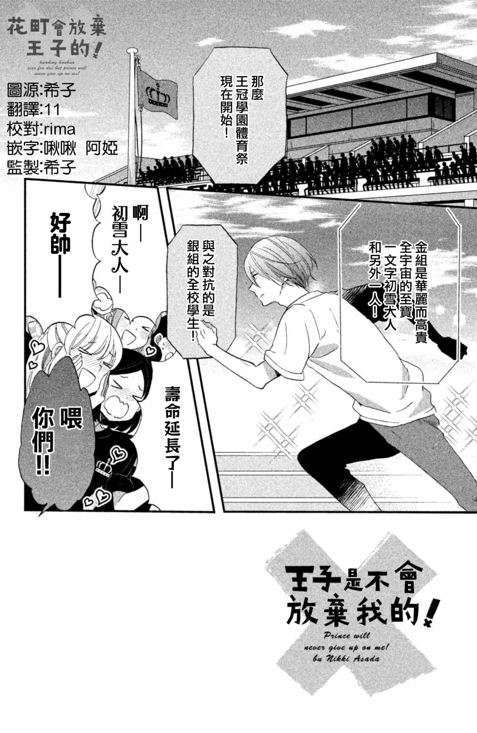 《王子是不会放弃我的》漫画最新章节第23话免费下拉式在线观看章节第【2】张图片