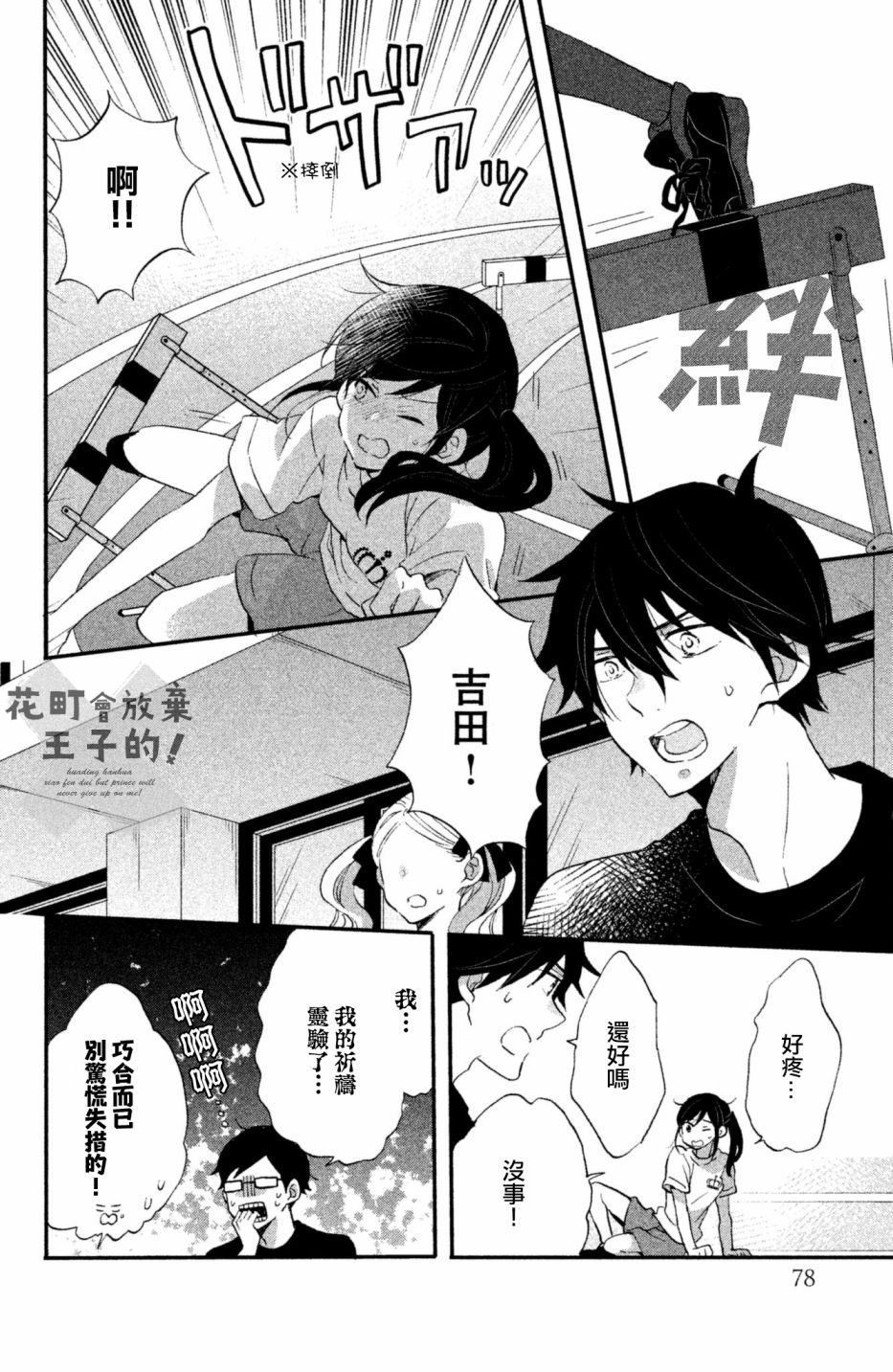 《王子是不会放弃我的》漫画最新章节第23话免费下拉式在线观看章节第【20】张图片