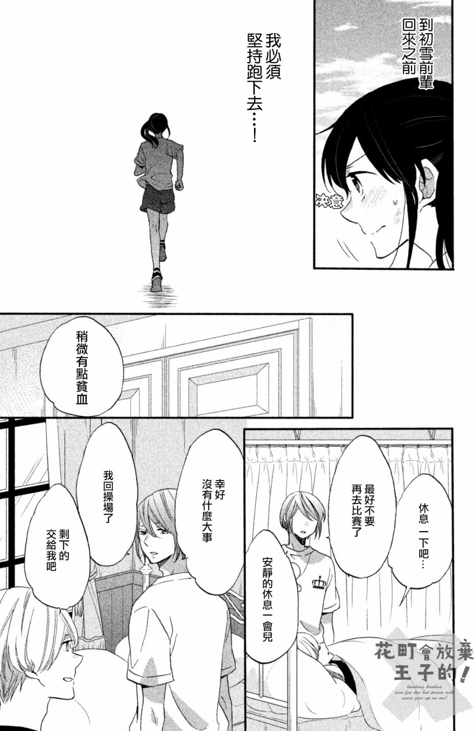 《王子是不会放弃我的》漫画最新章节第23话免费下拉式在线观看章节第【21】张图片