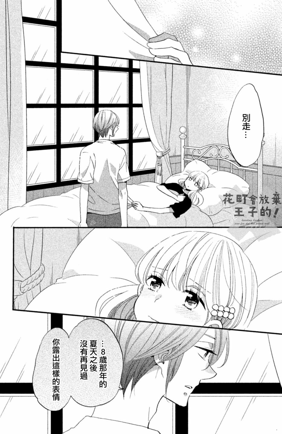 《王子是不会放弃我的》漫画最新章节第23话免费下拉式在线观看章节第【22】张图片