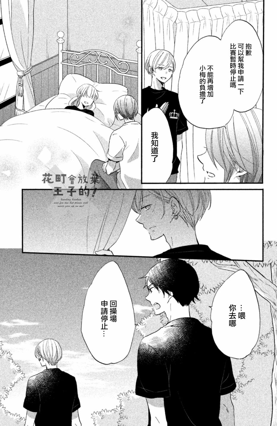 《王子是不会放弃我的》漫画最新章节第23话免费下拉式在线观看章节第【23】张图片