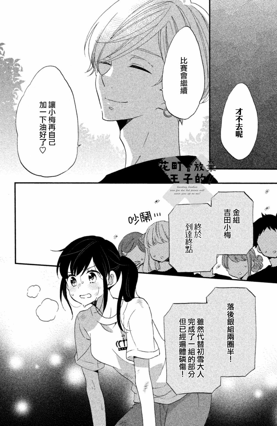 《王子是不会放弃我的》漫画最新章节第23话免费下拉式在线观看章节第【24】张图片