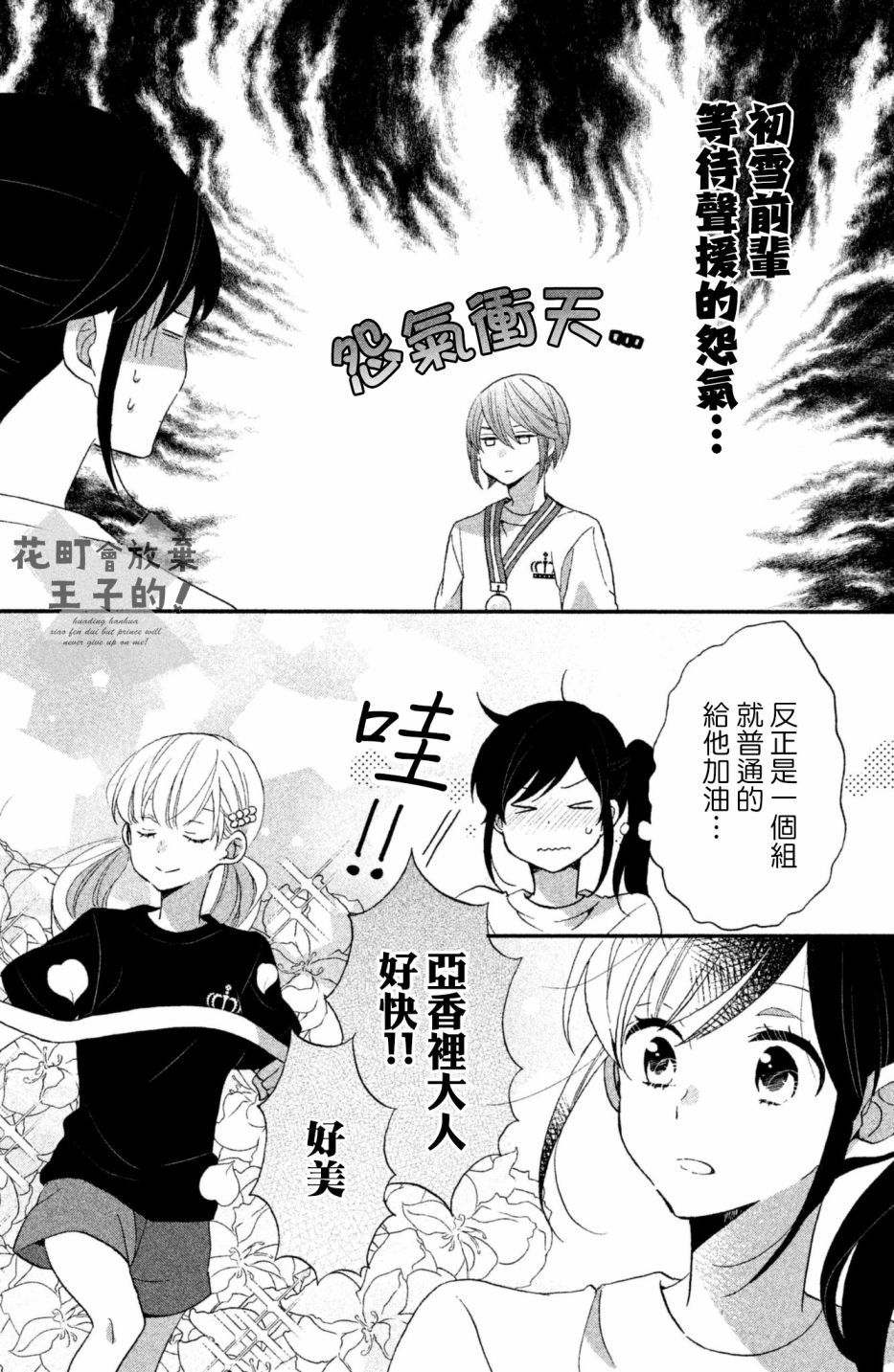 《王子是不会放弃我的》漫画最新章节第23话免费下拉式在线观看章节第【4】张图片