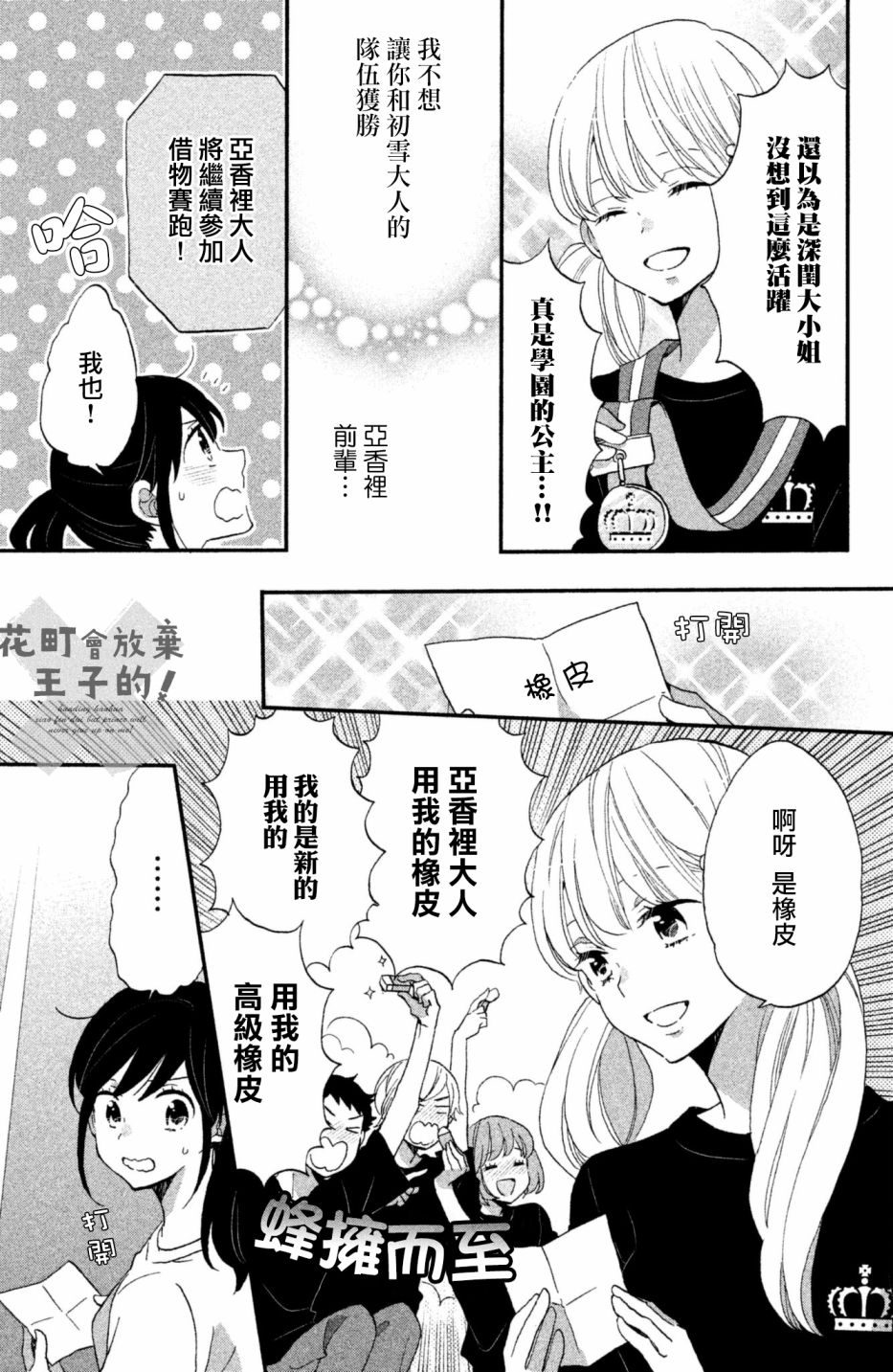 《王子是不会放弃我的》漫画最新章节第23话免费下拉式在线观看章节第【5】张图片