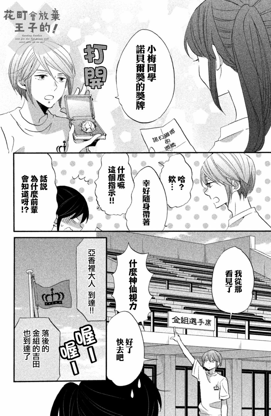 《王子是不会放弃我的》漫画最新章节第23话免费下拉式在线观看章节第【6】张图片