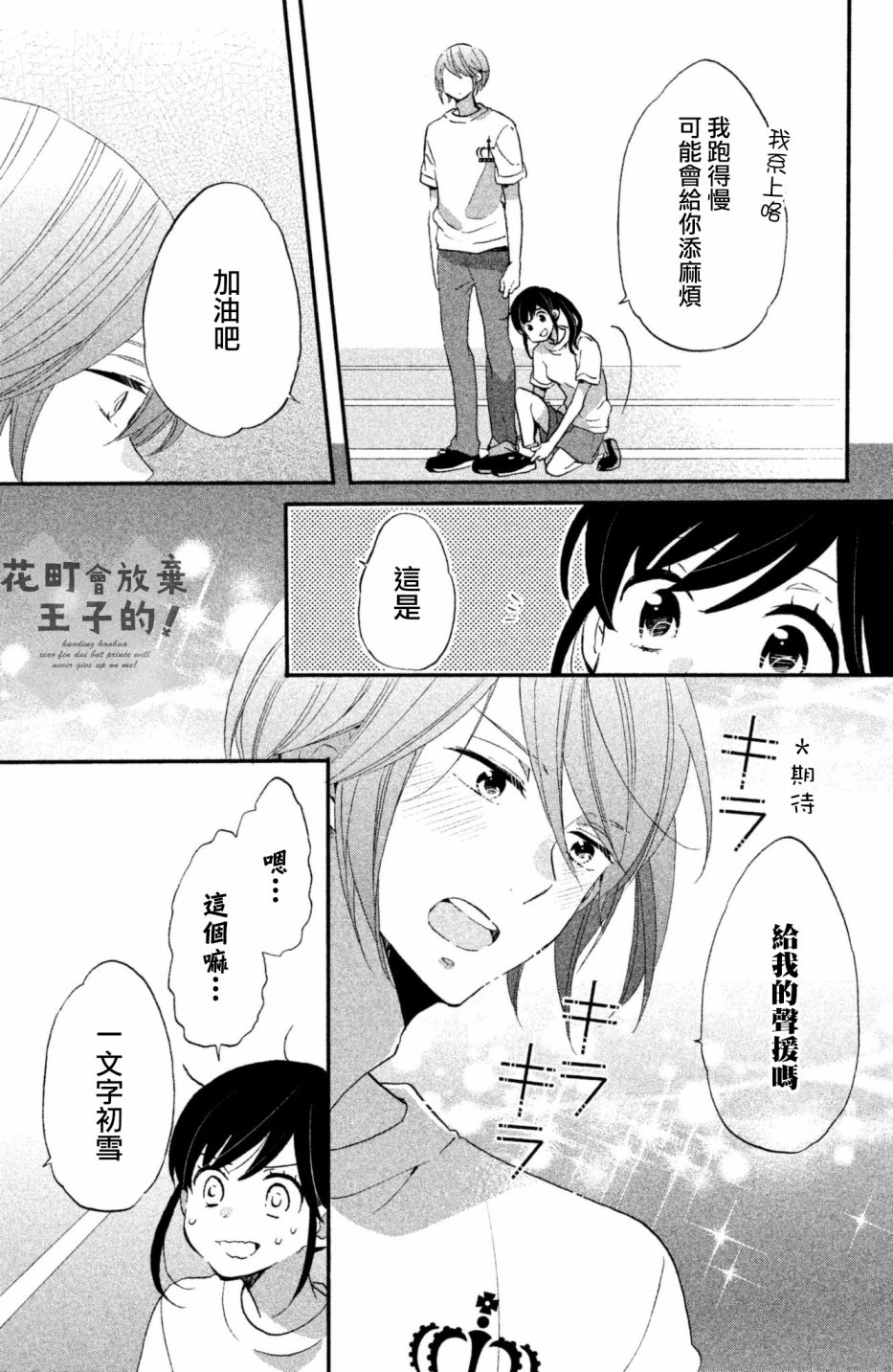 《王子是不会放弃我的》漫画最新章节第23话免费下拉式在线观看章节第【9】张图片