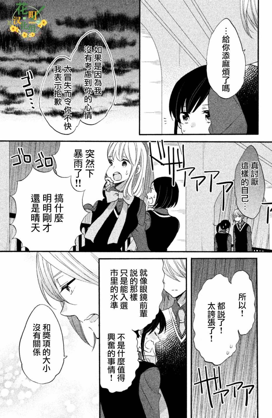 《王子是不会放弃我的》漫画最新章节第25话免费下拉式在线观看章节第【15】张图片