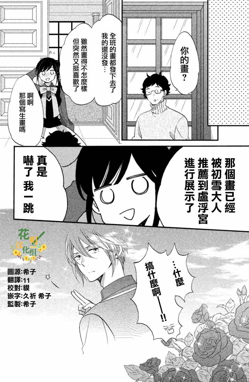 《王子是不会放弃我的》漫画最新章节第25话免费下拉式在线观看章节第【26】张图片