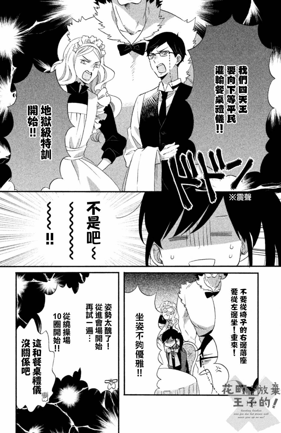 《王子是不会放弃我的》漫画最新章节第26话免费下拉式在线观看章节第【10】张图片