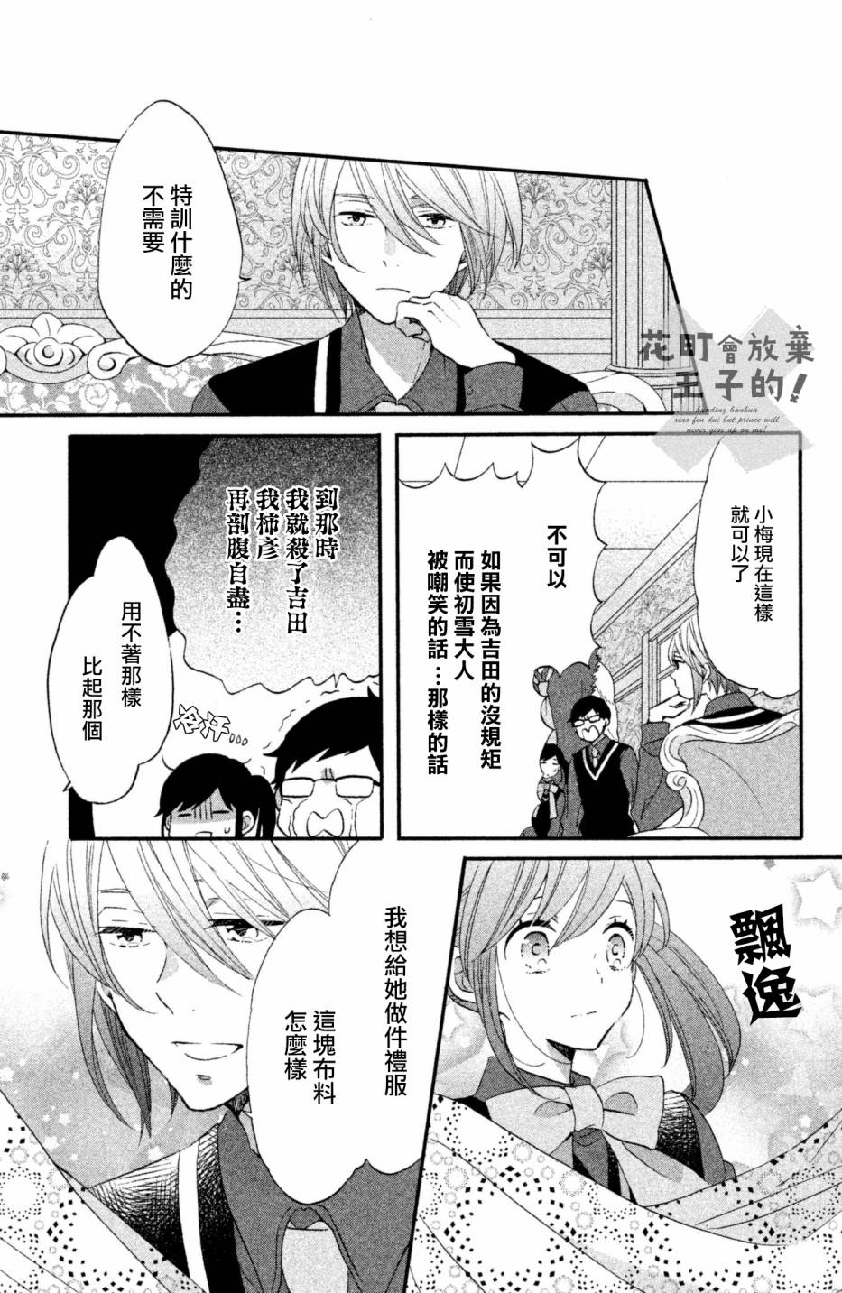 《王子是不会放弃我的》漫画最新章节第26话免费下拉式在线观看章节第【11】张图片