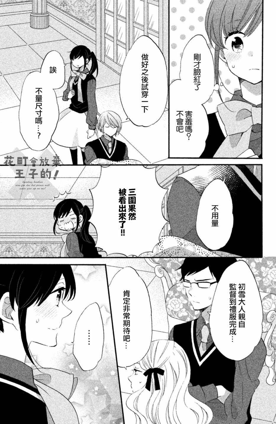 《王子是不会放弃我的》漫画最新章节第26话免费下拉式在线观看章节第【13】张图片