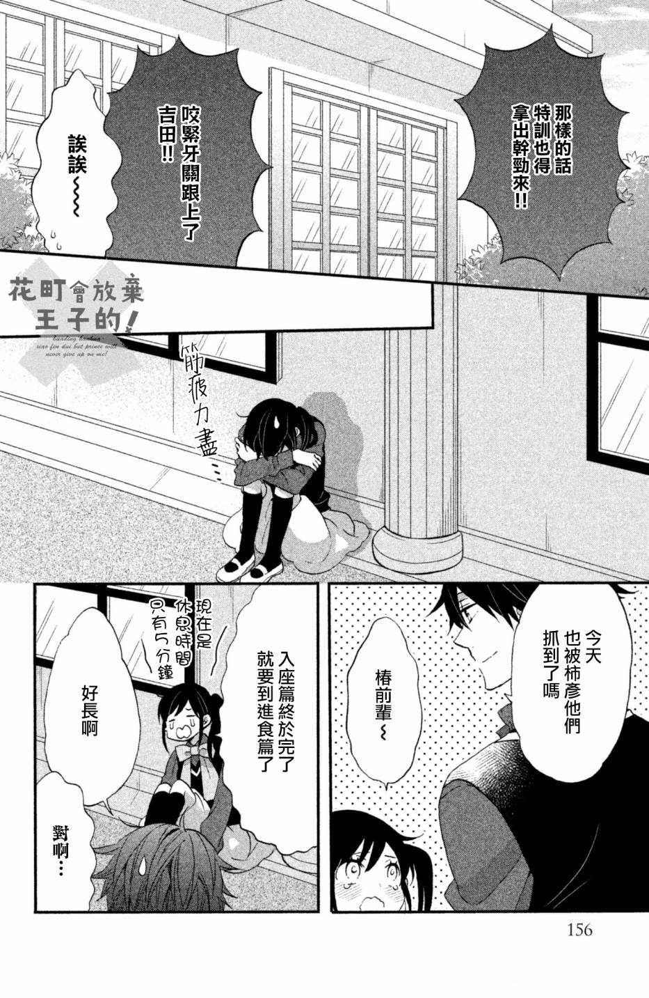 《王子是不会放弃我的》漫画最新章节第26话免费下拉式在线观看章节第【14】张图片