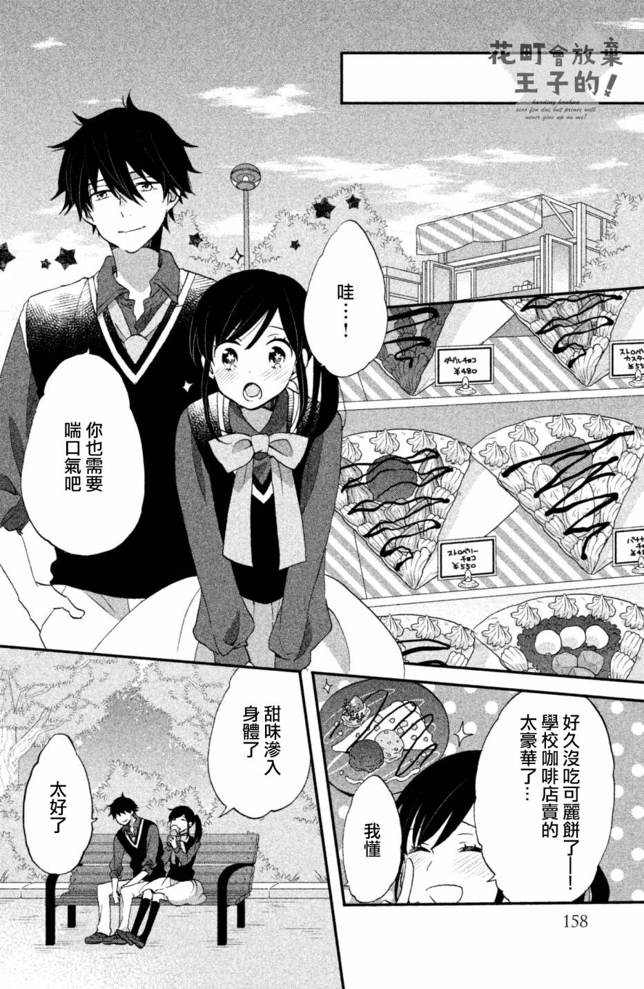 《王子是不会放弃我的》漫画最新章节第26话免费下拉式在线观看章节第【16】张图片