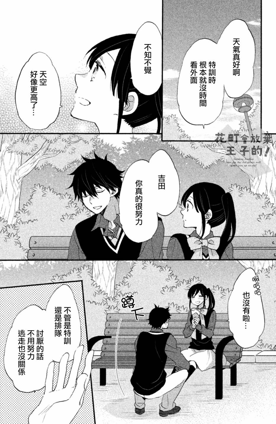 《王子是不会放弃我的》漫画最新章节第26话免费下拉式在线观看章节第【17】张图片