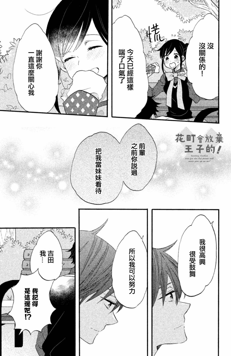 《王子是不会放弃我的》漫画最新章节第26话免费下拉式在线观看章节第【19】张图片