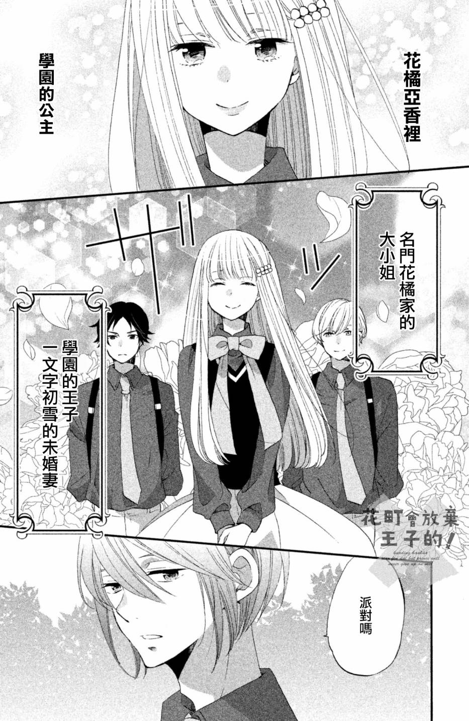 《王子是不会放弃我的》漫画最新章节第26话免费下拉式在线观看章节第【2】张图片