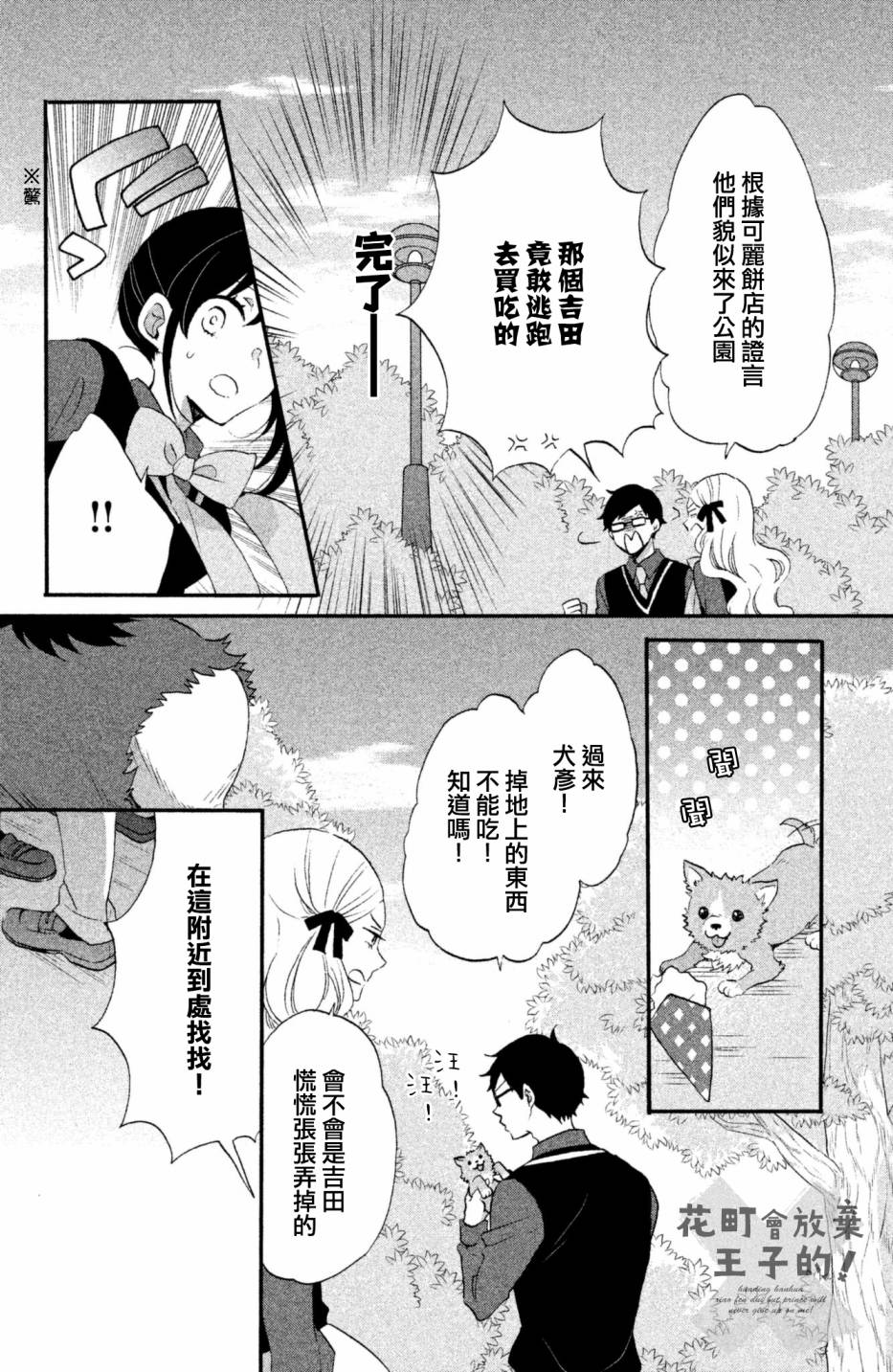 《王子是不会放弃我的》漫画最新章节第26话免费下拉式在线观看章节第【20】张图片