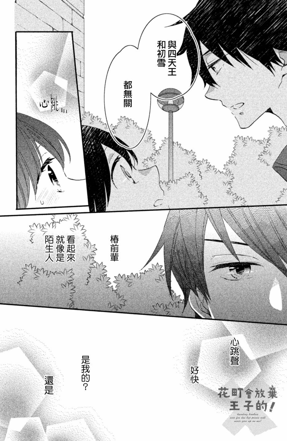 《王子是不会放弃我的》漫画最新章节第26话免费下拉式在线观看章节第【22】张图片