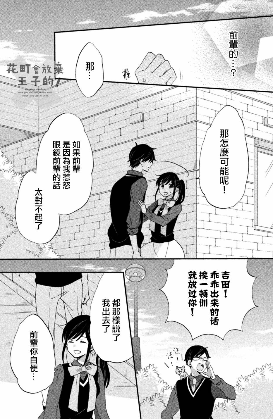 《王子是不会放弃我的》漫画最新章节第26话免费下拉式在线观看章节第【23】张图片