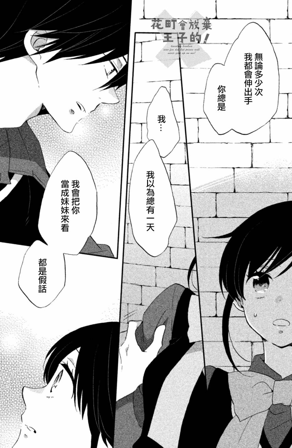 《王子是不会放弃我的》漫画最新章节第26话免费下拉式在线观看章节第【25】张图片