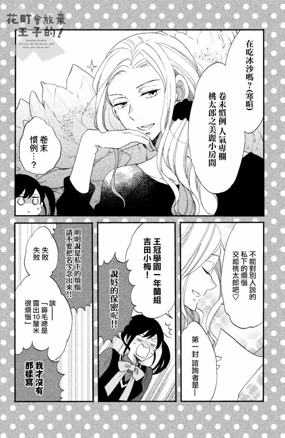 《王子是不会放弃我的》漫画最新章节第26话免费下拉式在线观看章节第【28】张图片