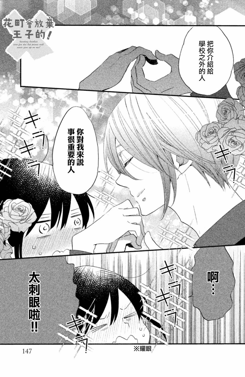 《王子是不会放弃我的》漫画最新章节第26话免费下拉式在线观看章节第【5】张图片