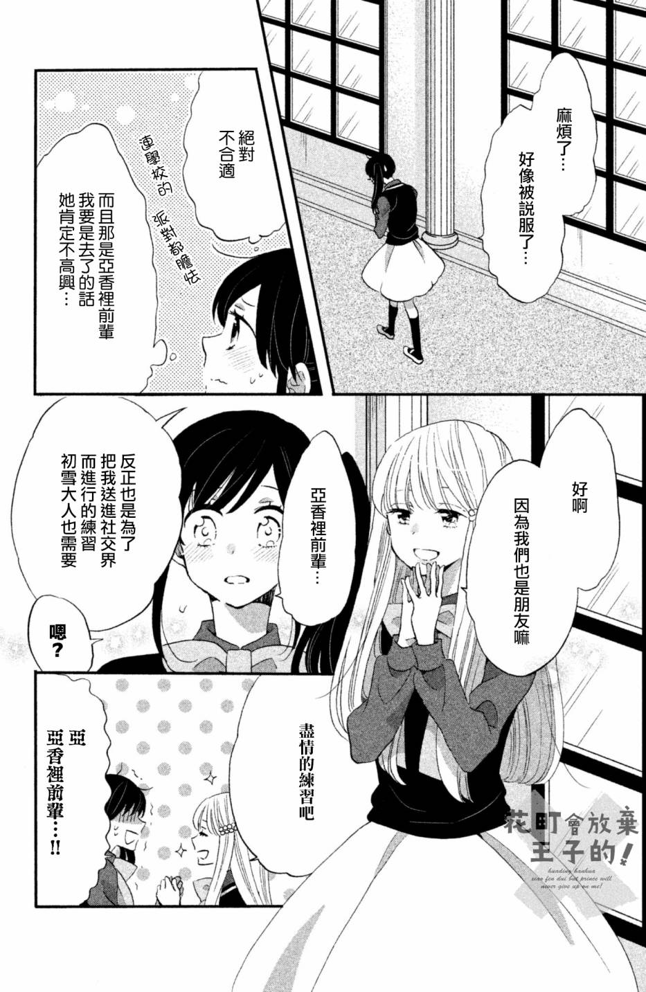 《王子是不会放弃我的》漫画最新章节第26话免费下拉式在线观看章节第【6】张图片