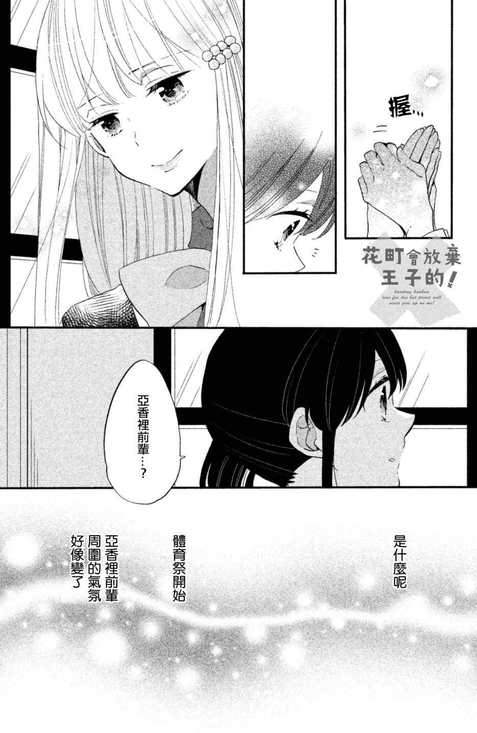 《王子是不会放弃我的》漫画最新章节第26话免费下拉式在线观看章节第【7】张图片