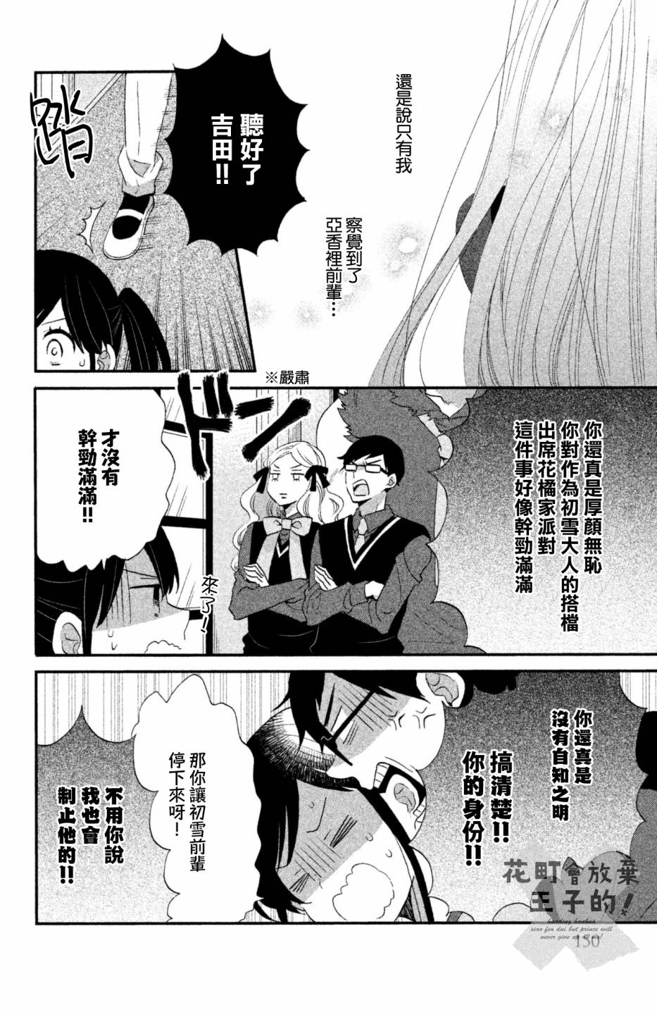 《王子是不会放弃我的》漫画最新章节第26话免费下拉式在线观看章节第【8】张图片