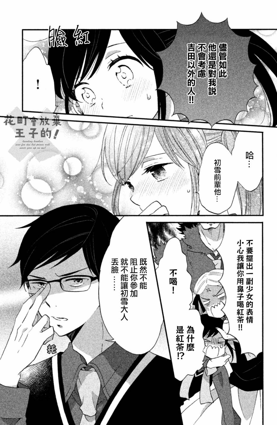 《王子是不会放弃我的》漫画最新章节第26话免费下拉式在线观看章节第【9】张图片