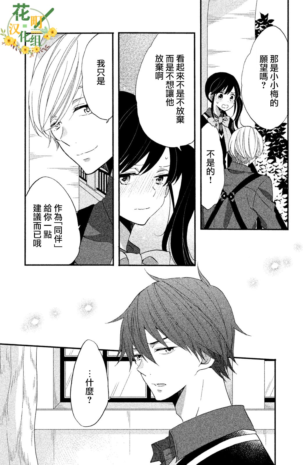 《王子是不会放弃我的》漫画最新章节第27话免费下拉式在线观看章节第【13】张图片