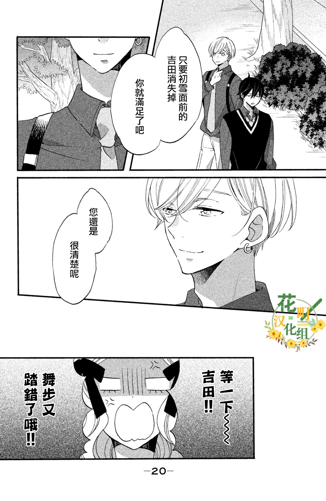 《王子是不会放弃我的》漫画最新章节第27话免费下拉式在线观看章节第【16】张图片