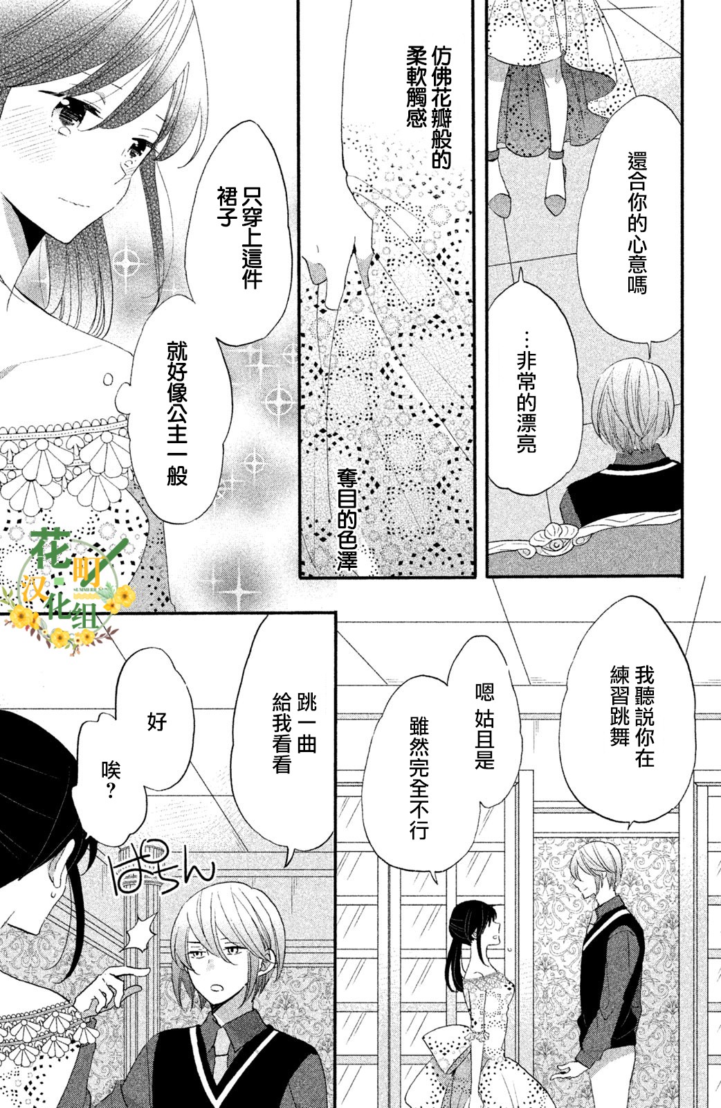 《王子是不会放弃我的》漫画最新章节第27话免费下拉式在线观看章节第【19】张图片