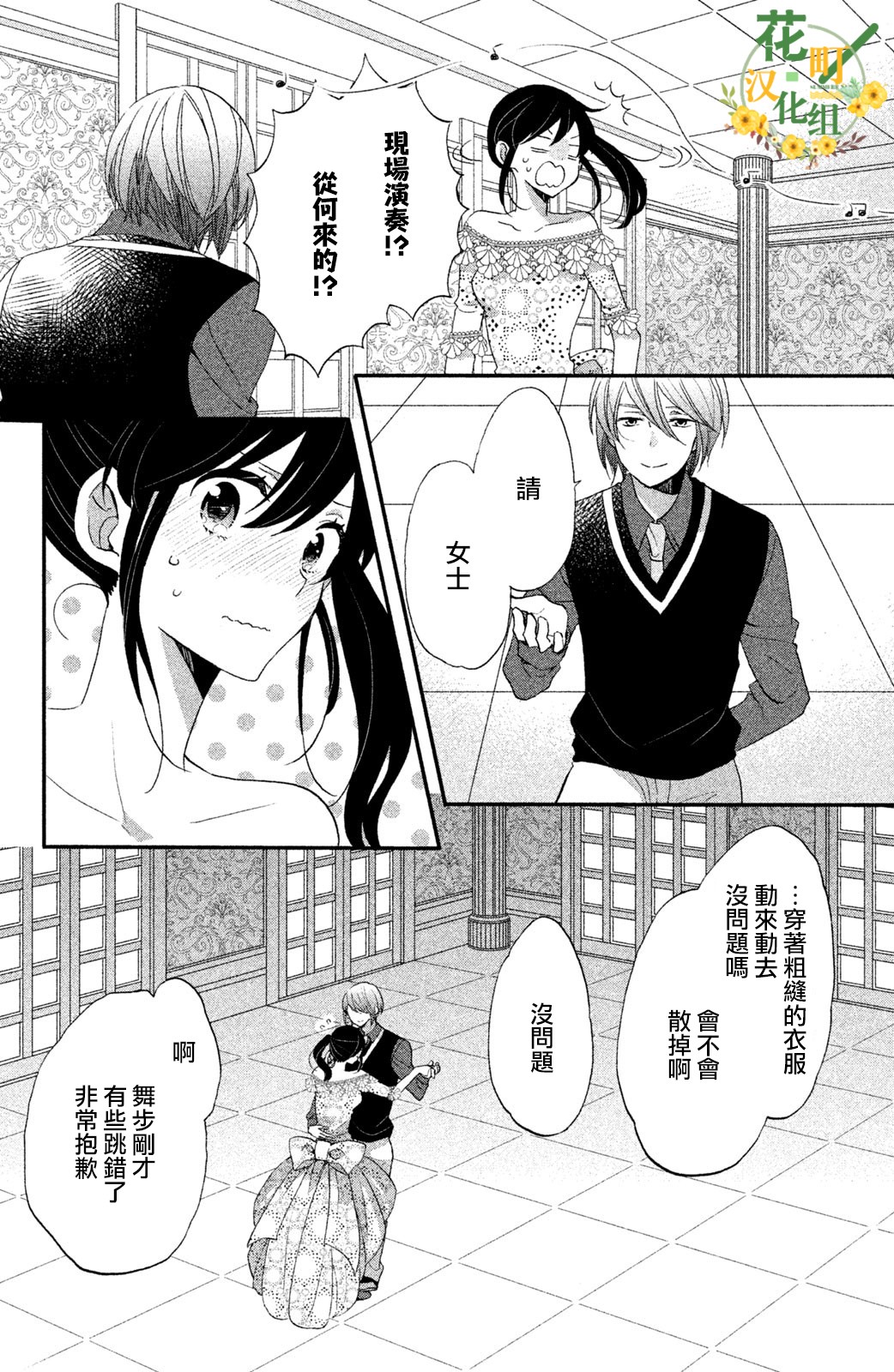 《王子是不会放弃我的》漫画最新章节第27话免费下拉式在线观看章节第【20】张图片