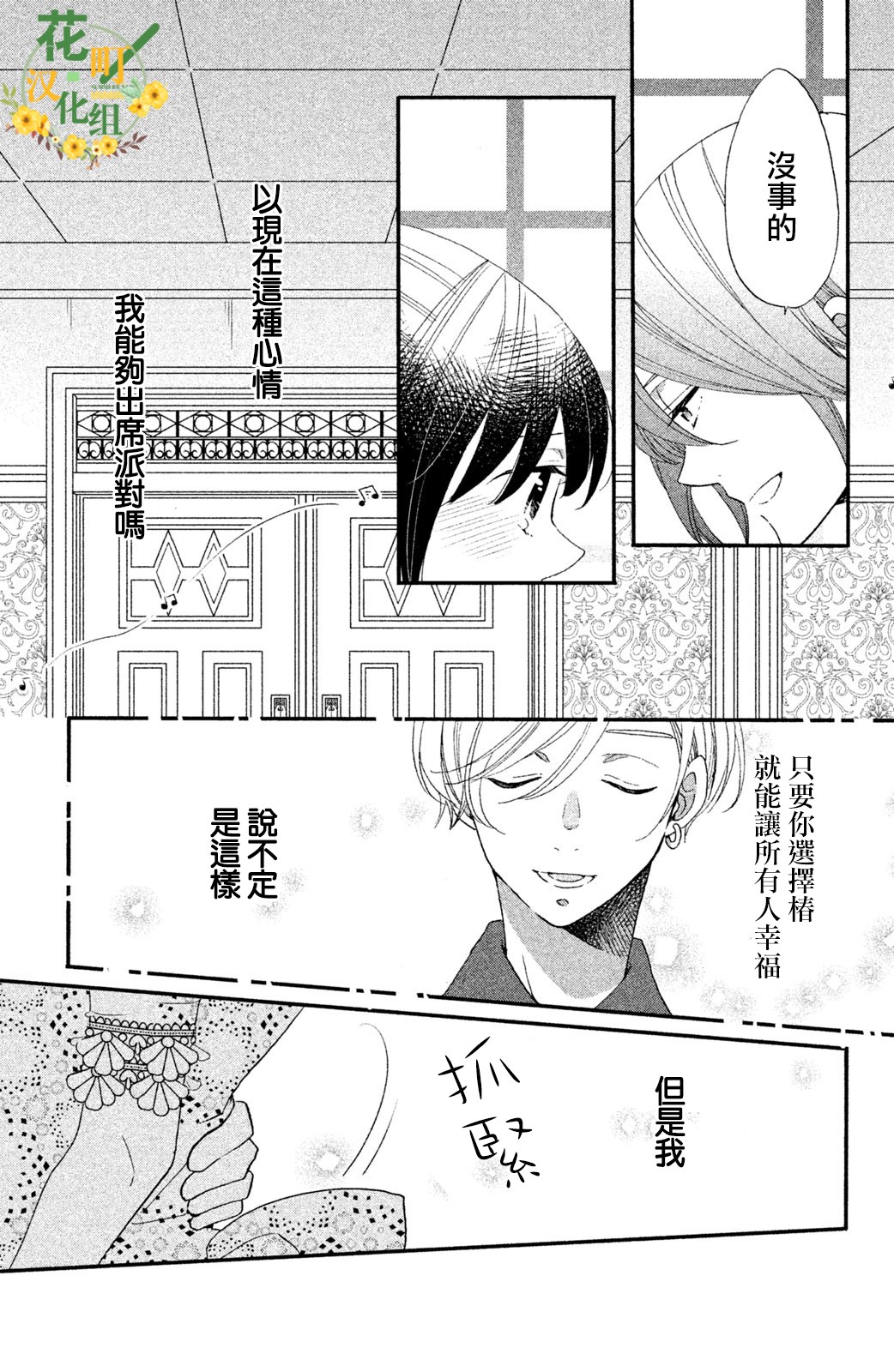 《王子是不会放弃我的》漫画最新章节第27话免费下拉式在线观看章节第【21】张图片