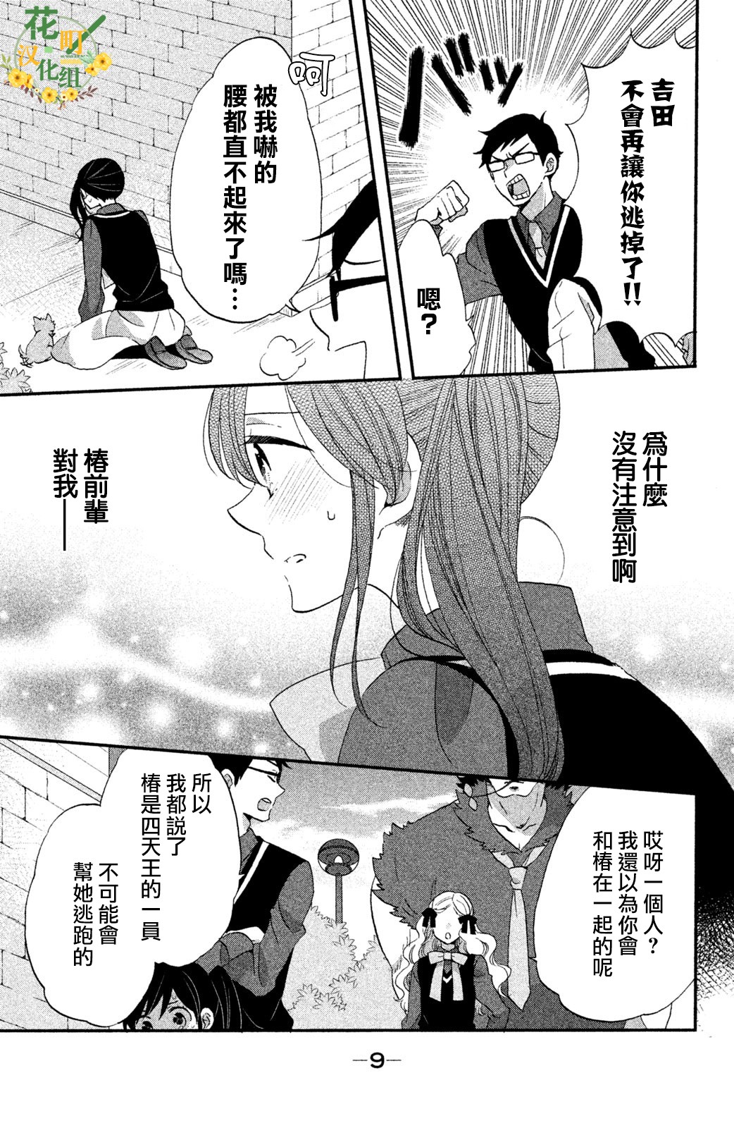 《王子是不会放弃我的》漫画最新章节第27话免费下拉式在线观看章节第【5】张图片