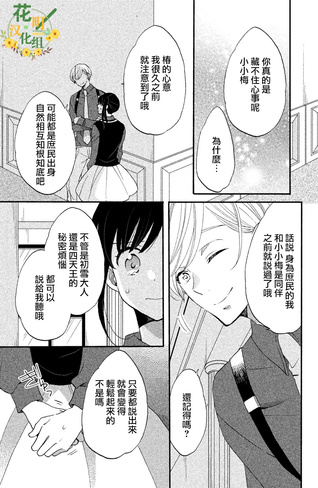 《王子是不会放弃我的》漫画最新章节第27话免费下拉式在线观看章节第【9】张图片