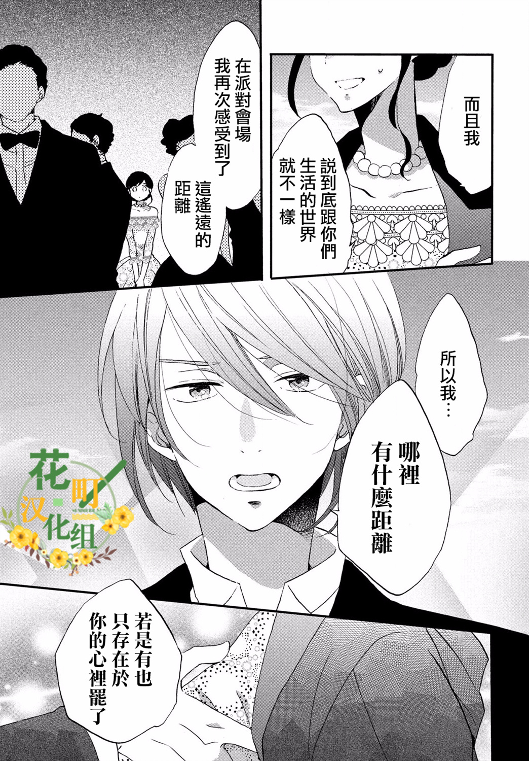 《王子是不会放弃我的》漫画最新章节第29话免费下拉式在线观看章节第【11】张图片